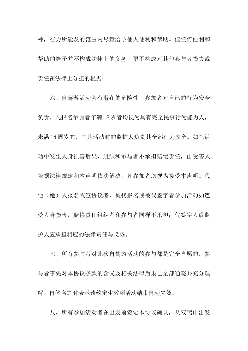 免责协议书范文合集八篇_第3页