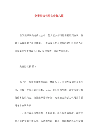 免责协议书范文合集八篇