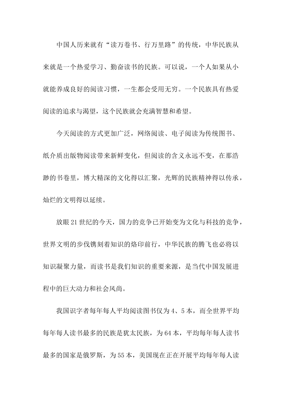 全民阅读倡议书范文7篇_第2页