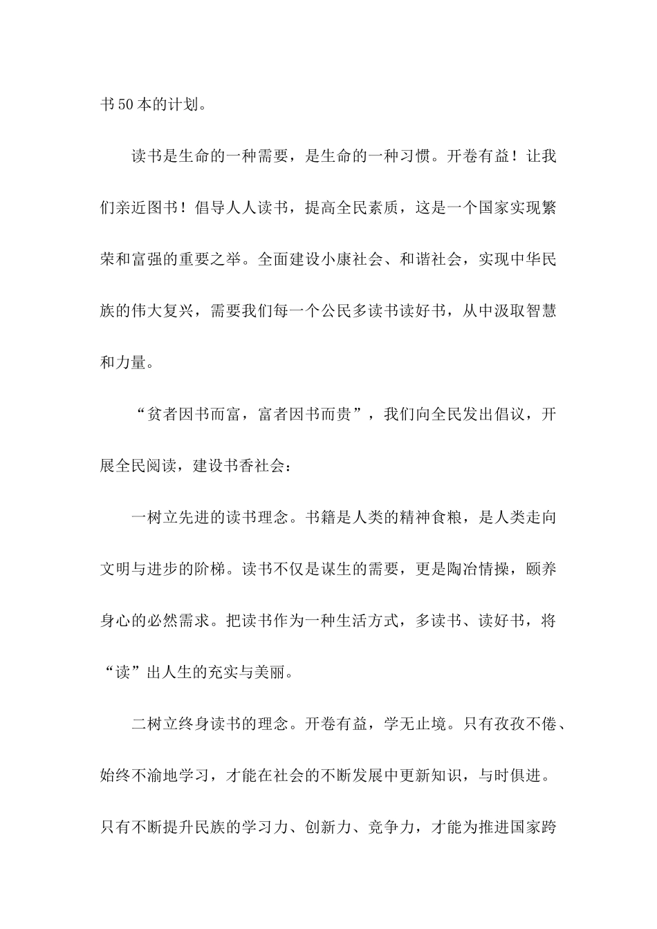 全民阅读倡议书范文7篇_第3页