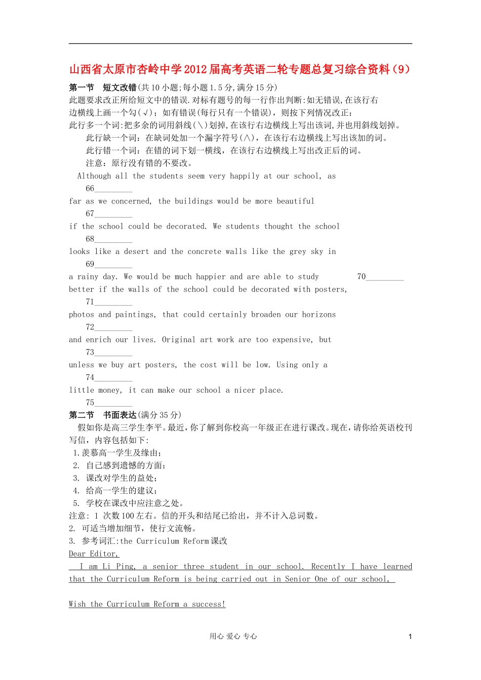 山西省太原市杏岭中学2012届高考英语二轮专题总复习综合资料(9)_第1页