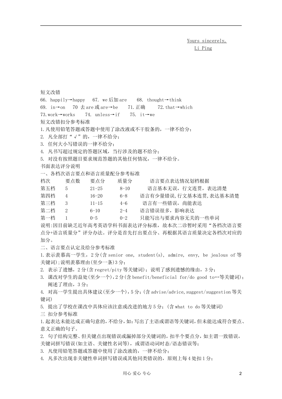 山西省太原市杏岭中学2012届高考英语二轮专题总复习综合资料(9)_第2页
