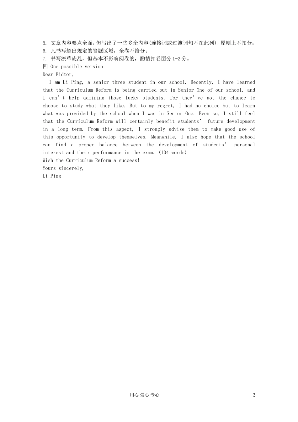 山西省太原市杏岭中学2012届高考英语二轮专题总复习综合资料(9)_第3页