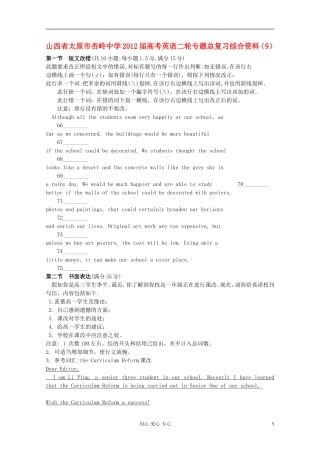 山西省太原市杏岭中学2012届高考英语二轮专题总复习综合资料(9)