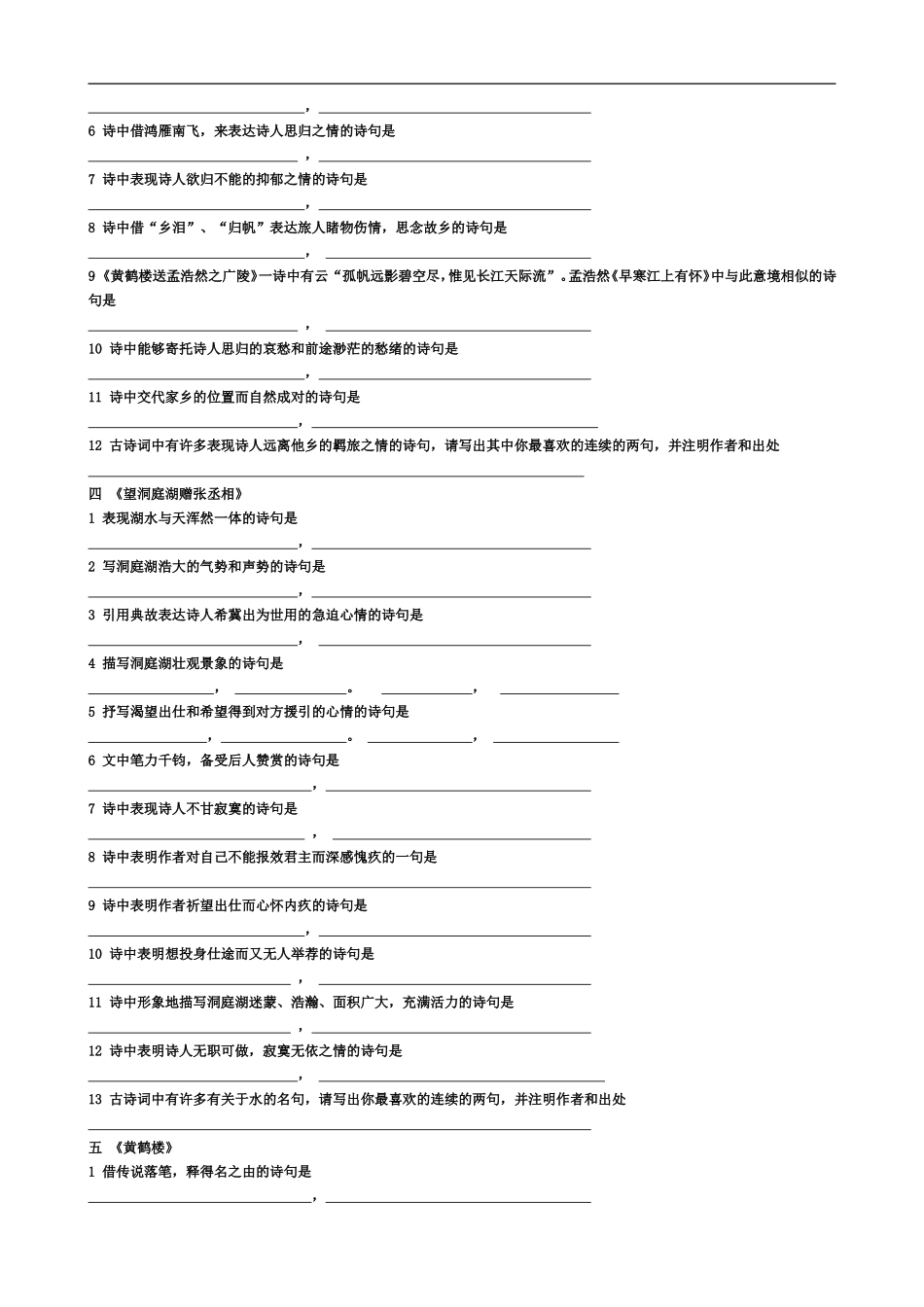 《课外古诗词背诵》_第2页