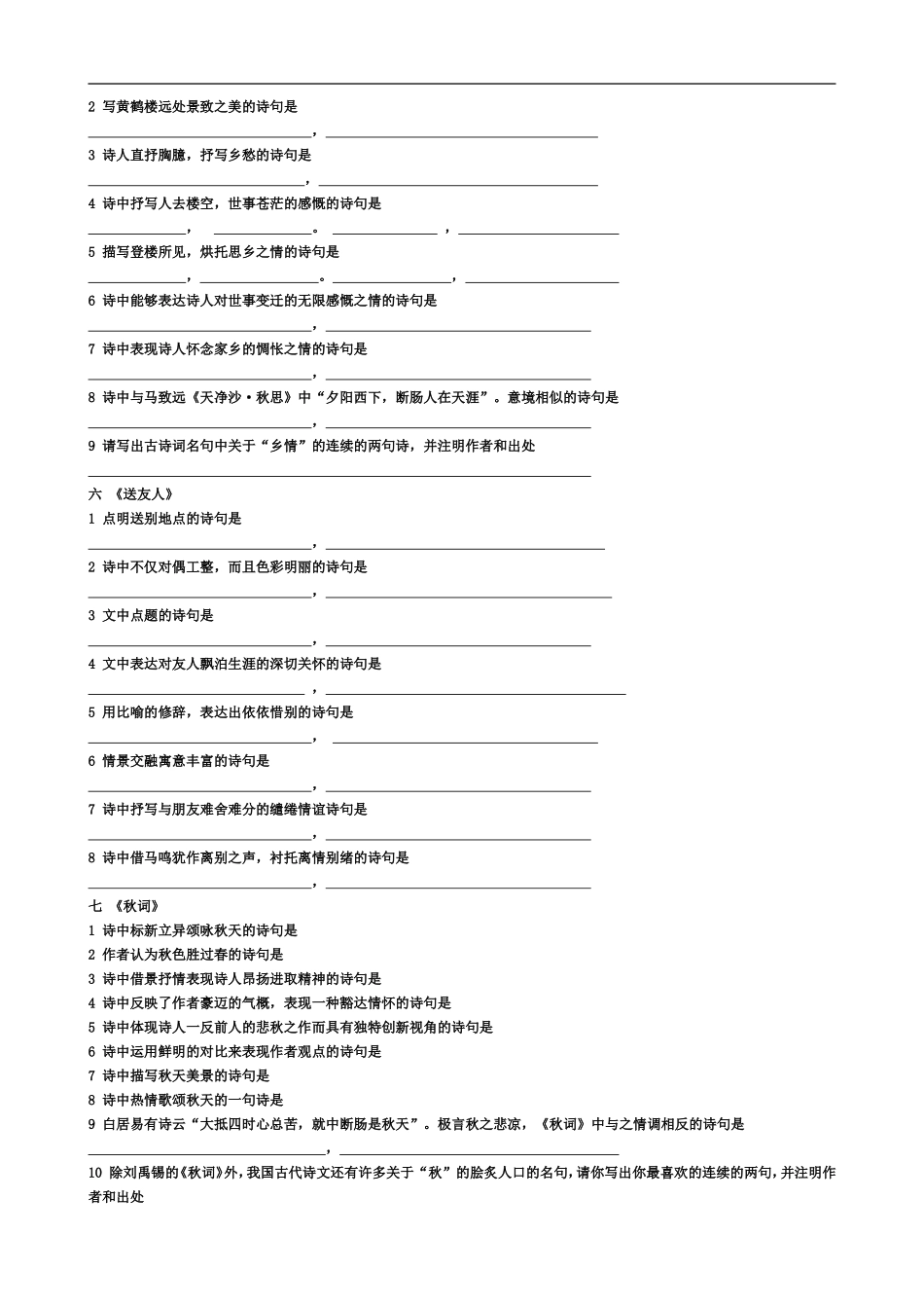 《课外古诗词背诵》_第3页