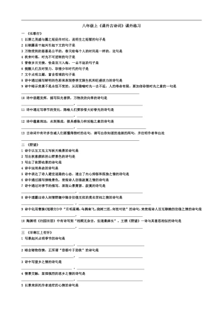 《课外古诗词背诵》