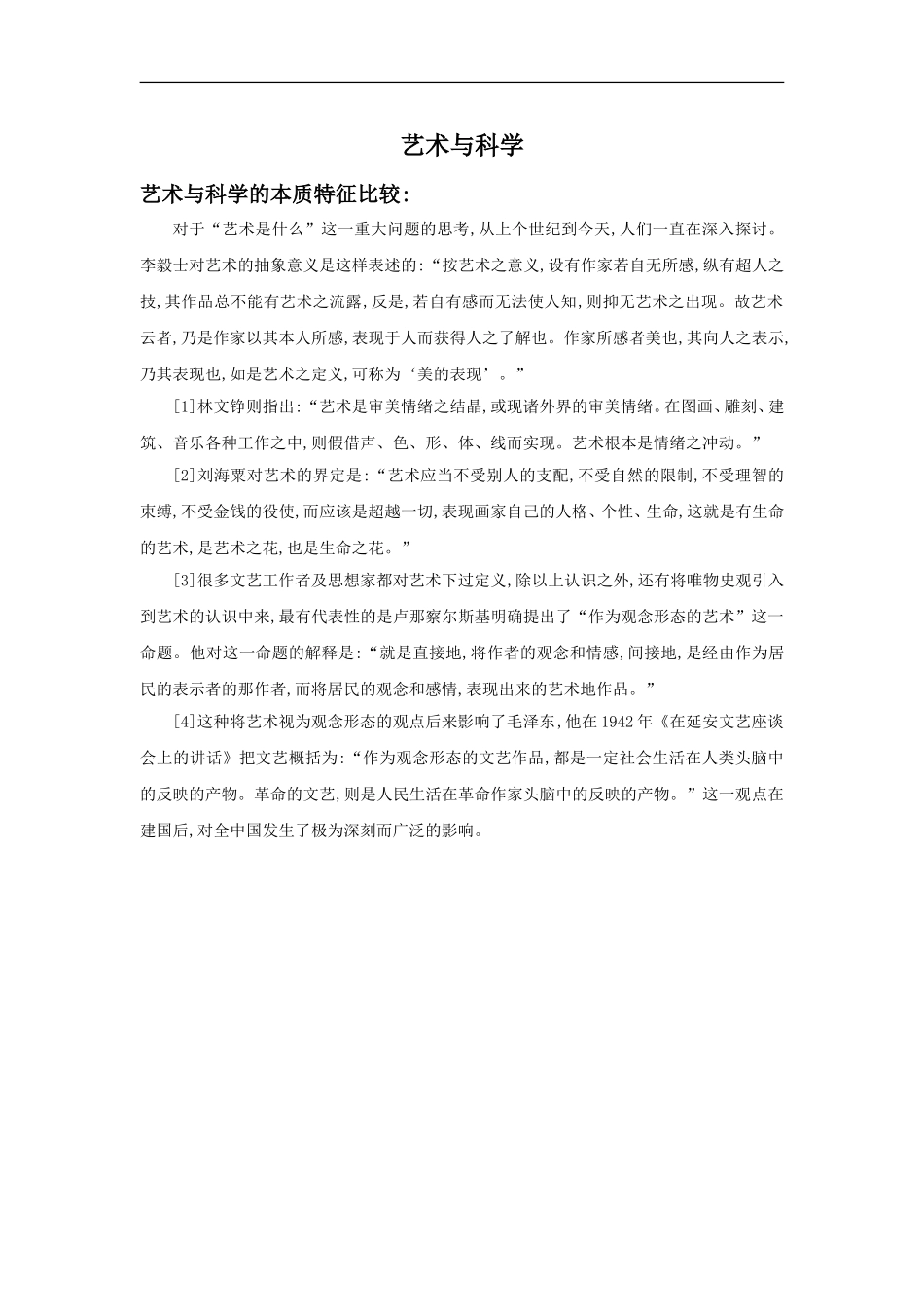 艺术与科学-1_第1页