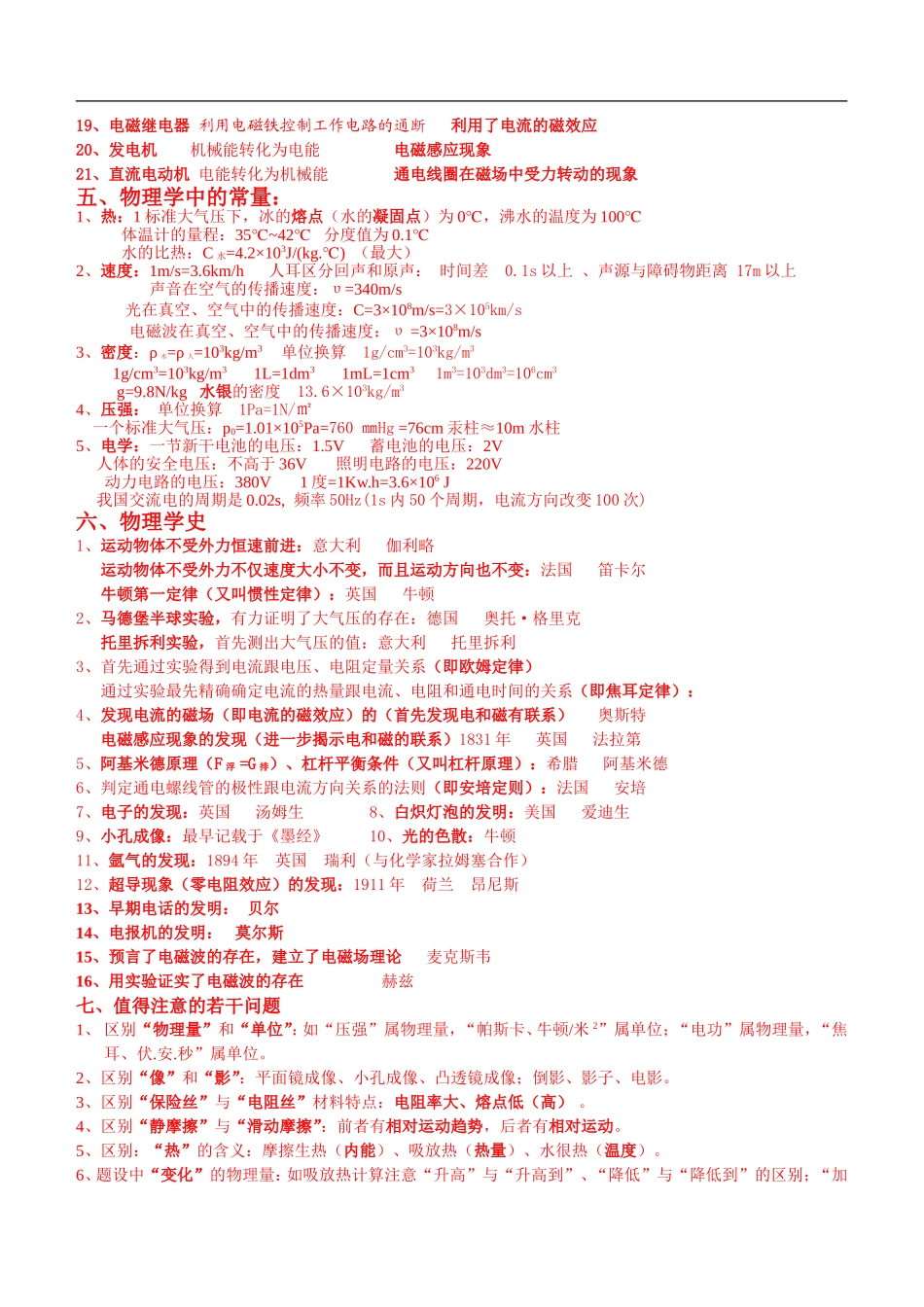 物理答题技巧_第3页