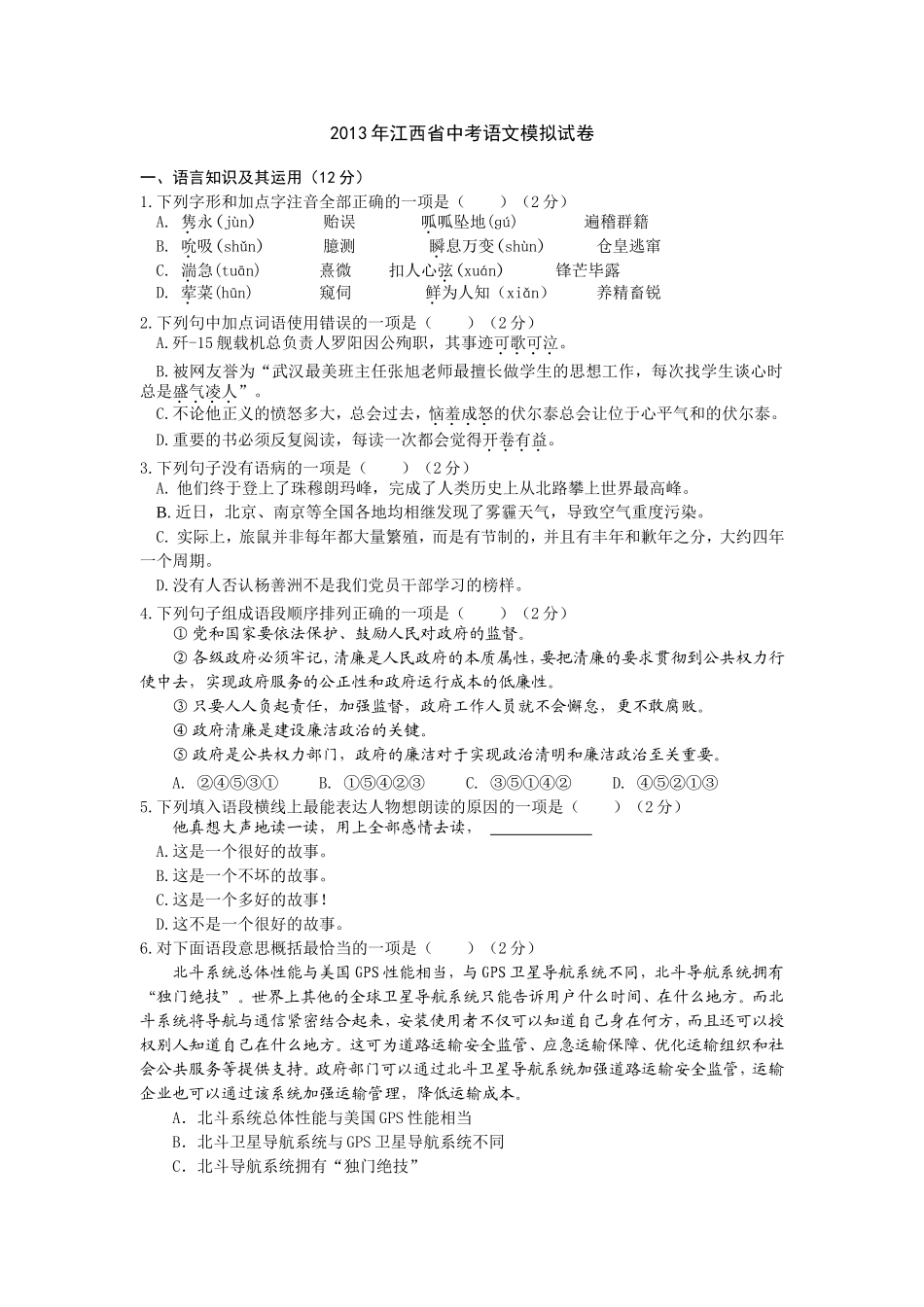 2013年中考模拟题_第1页