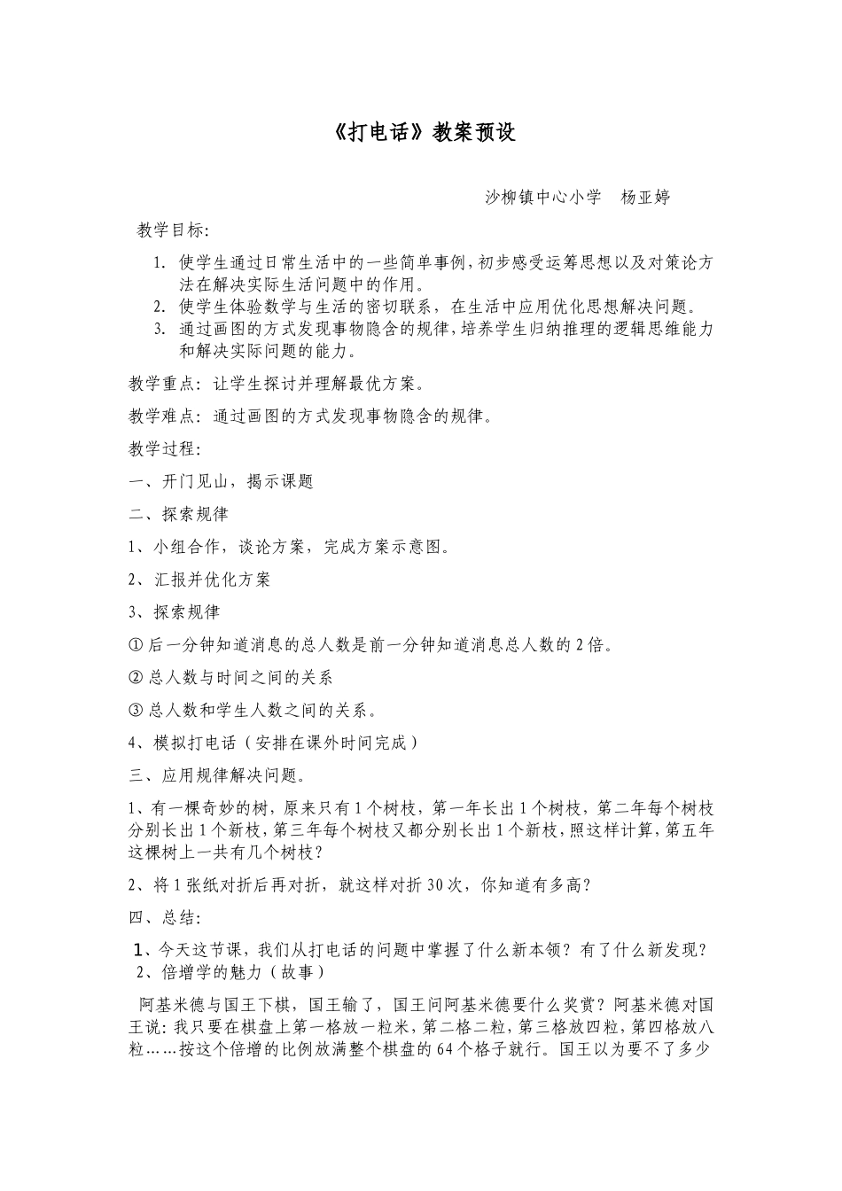 打电话教学设计_第1页