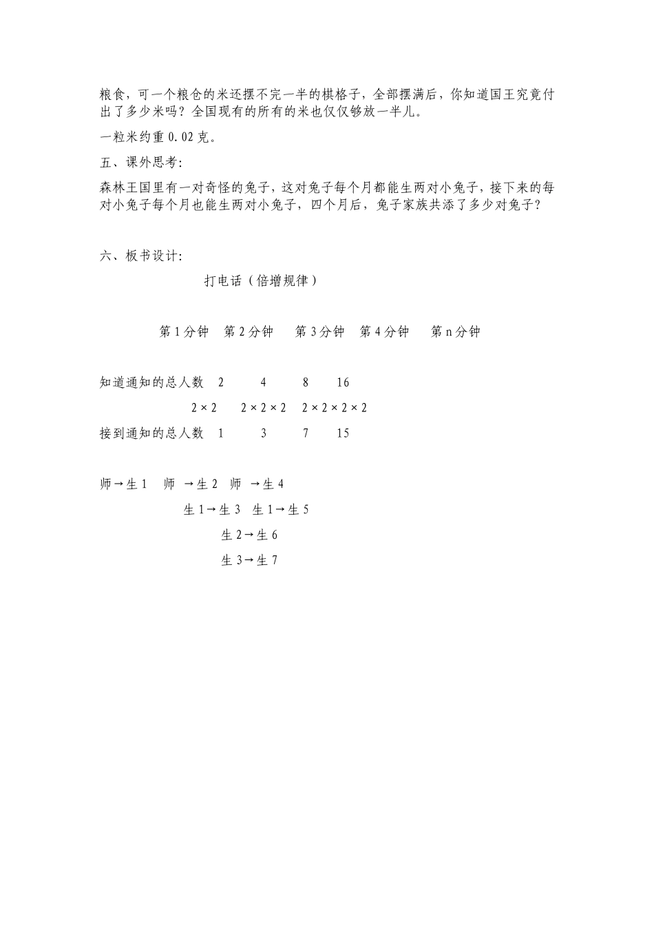 打电话教学设计_第2页