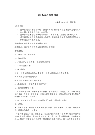 打电话教学设计