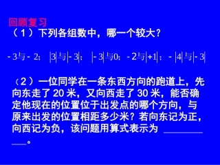 有理数的加法(一)演示文稿2