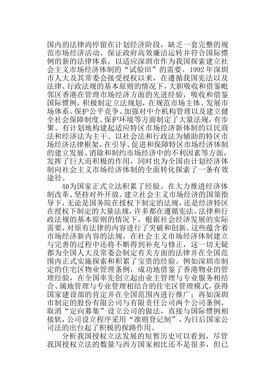 我国授权立法现状之分析_第2页