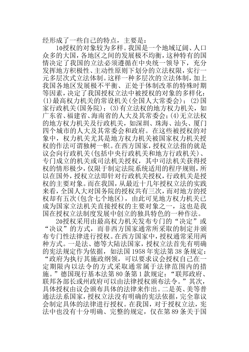 我国授权立法现状之分析_第3页