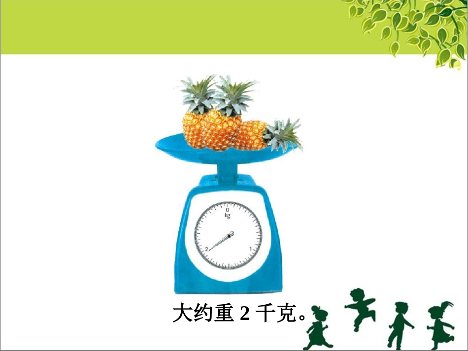 拓展-克、千克、吨_第2页