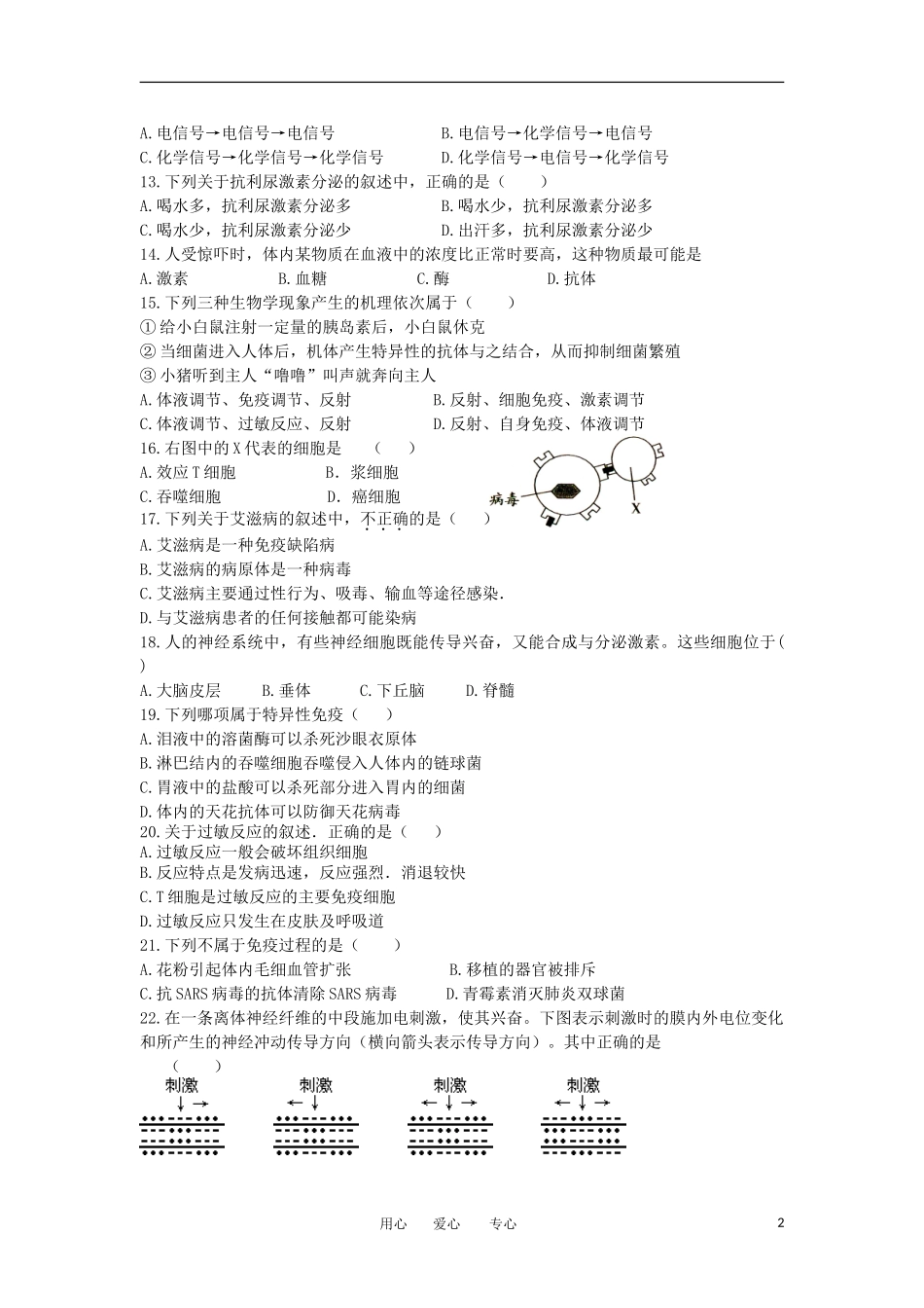 山西省太原市2012-2013学年高二生物上学期期中试题-文-新人教版_第2页