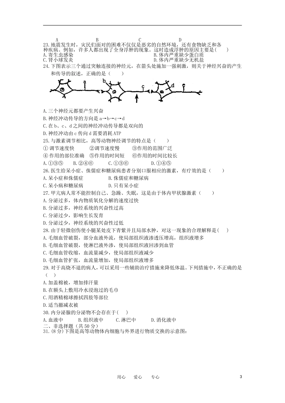 山西省太原市2012-2013学年高二生物上学期期中试题-文-新人教版_第3页