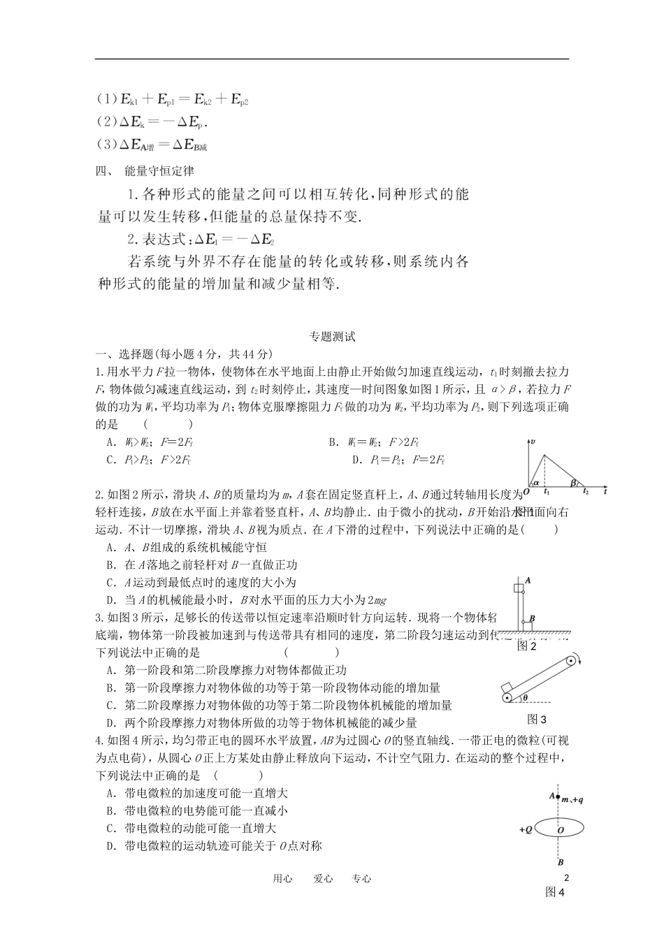 山东省2012届高三物理二轮专题复习-4-功能关系-新人教版_第2页