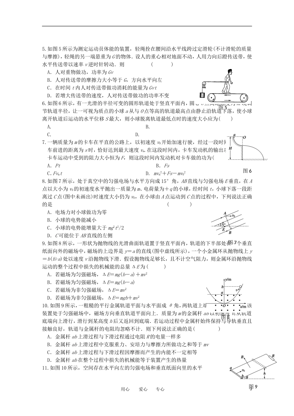 山东省2012届高三物理二轮专题复习-4-功能关系-新人教版_第3页