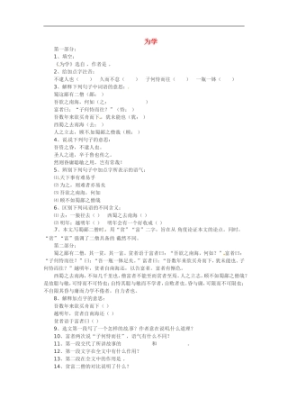 七年级语文上册同步练习：第五单元22《为学》冀教版