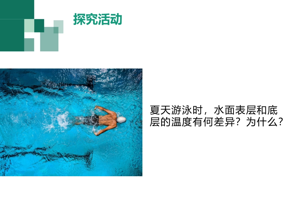 第一节海水的温度和盐度-(4)_第2页