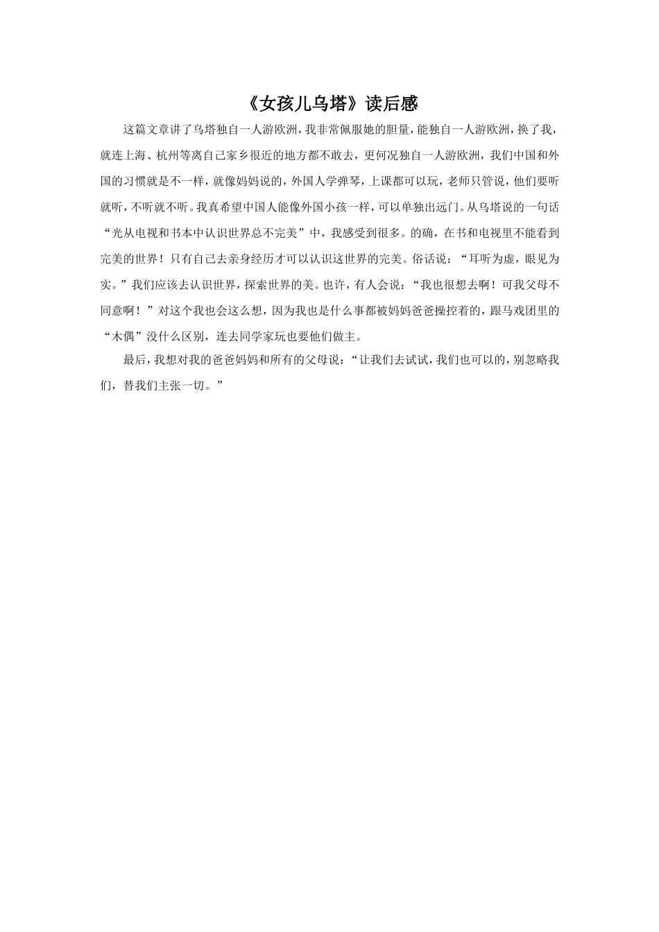 《女孩儿乌塔》读后感-1_第1页