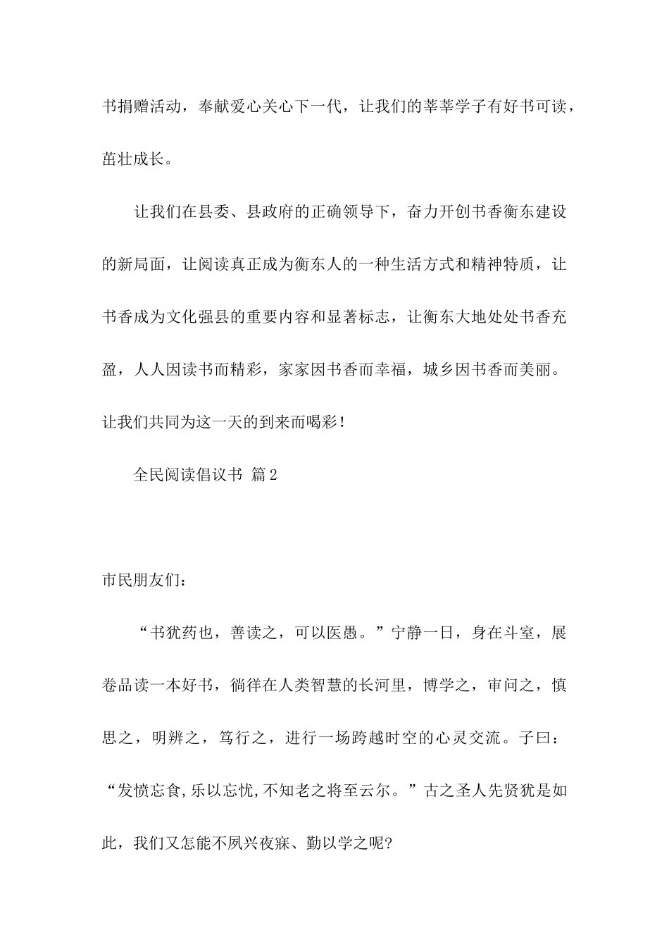 全民阅读倡议书范文8篇_第3页