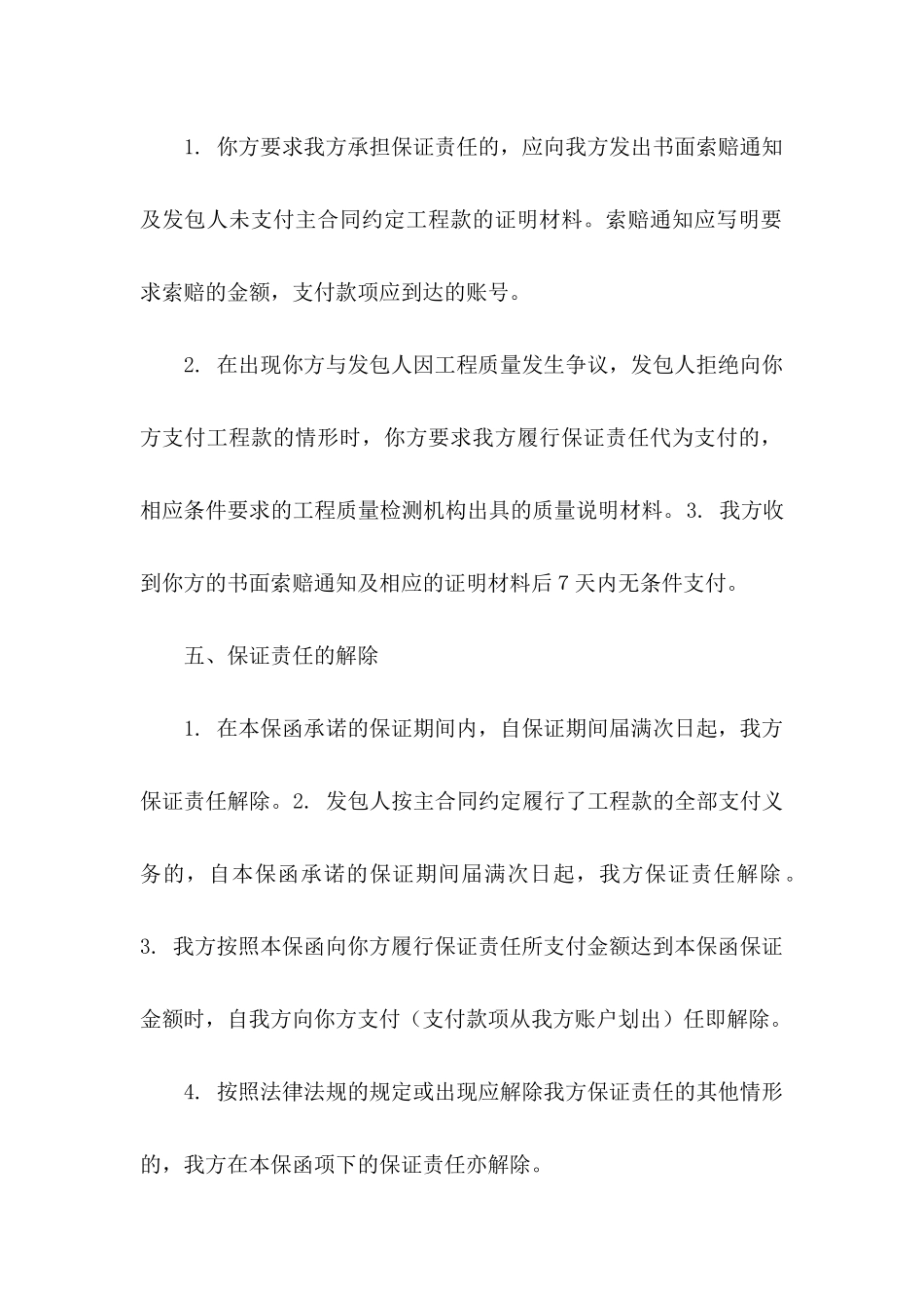 免责协议书范文七篇_第3页