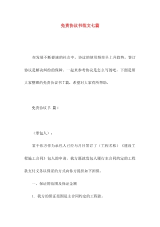 免责协议书范文七篇