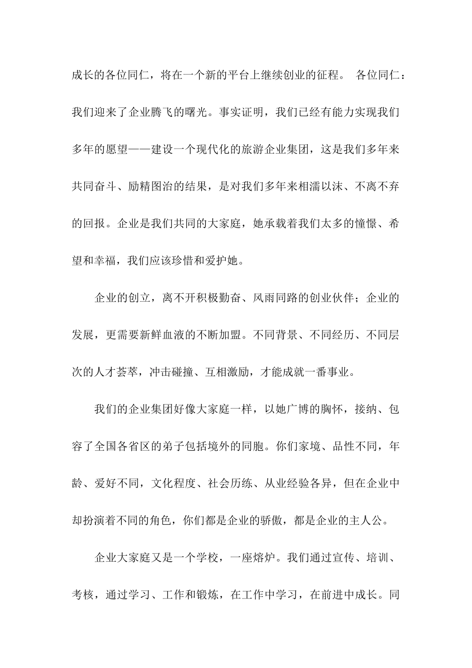 企业感谢信锦集7篇_第2页