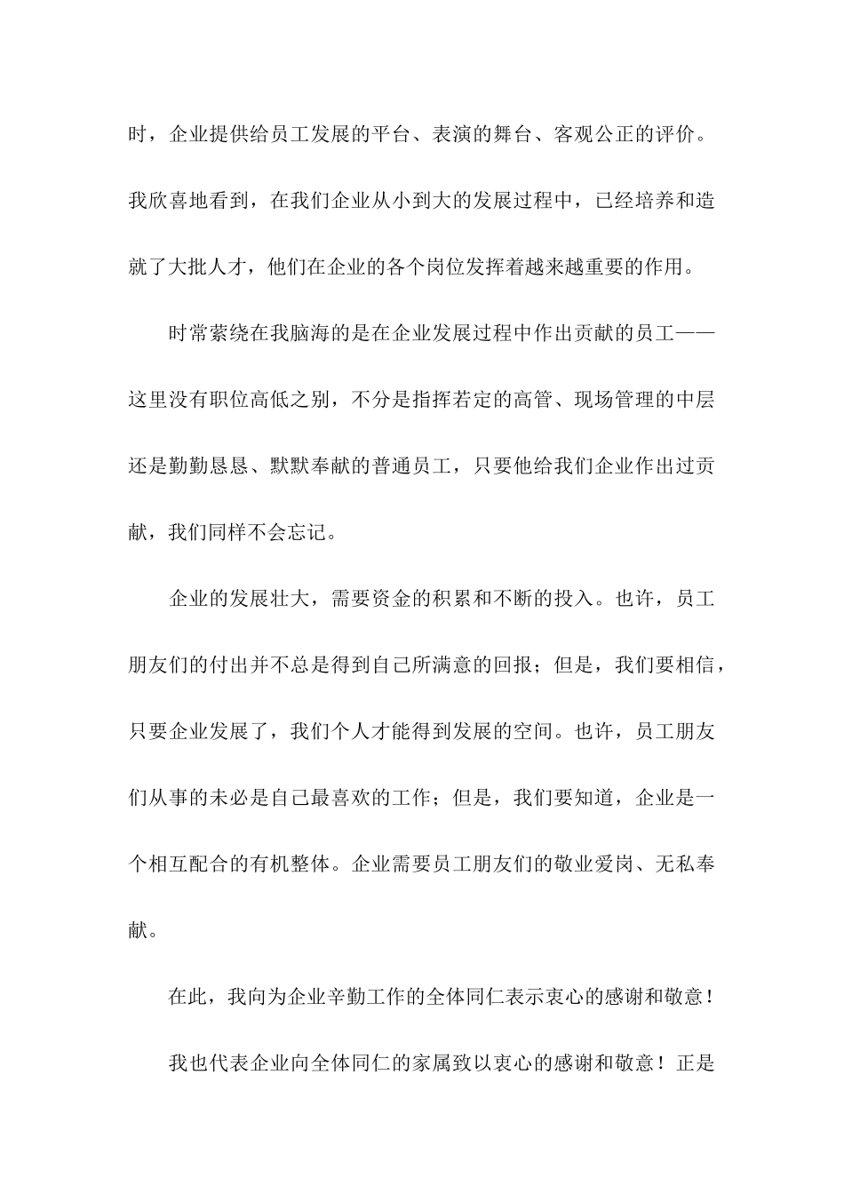 企业感谢信锦集7篇_第3页