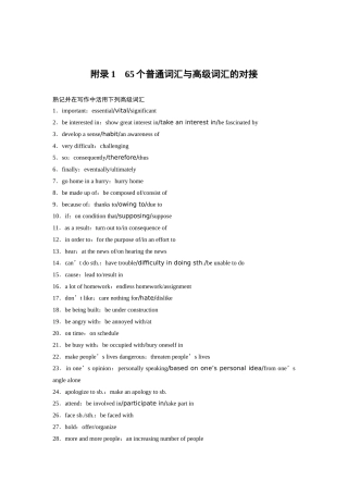 65个普通词汇与高级词汇的对接
