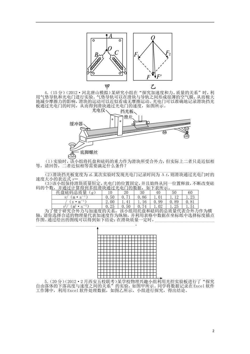 安徽省2013年高考物理二轮复习-专题升级训练十五-力学实验专题升级训练卷_第2页