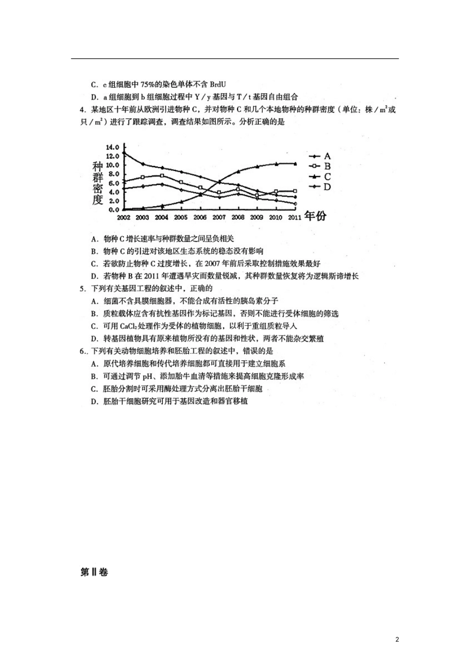 浙江省温州市2013届高三生物12月综合知识与能力竞赛试题(扫描版)新人教版_第2页