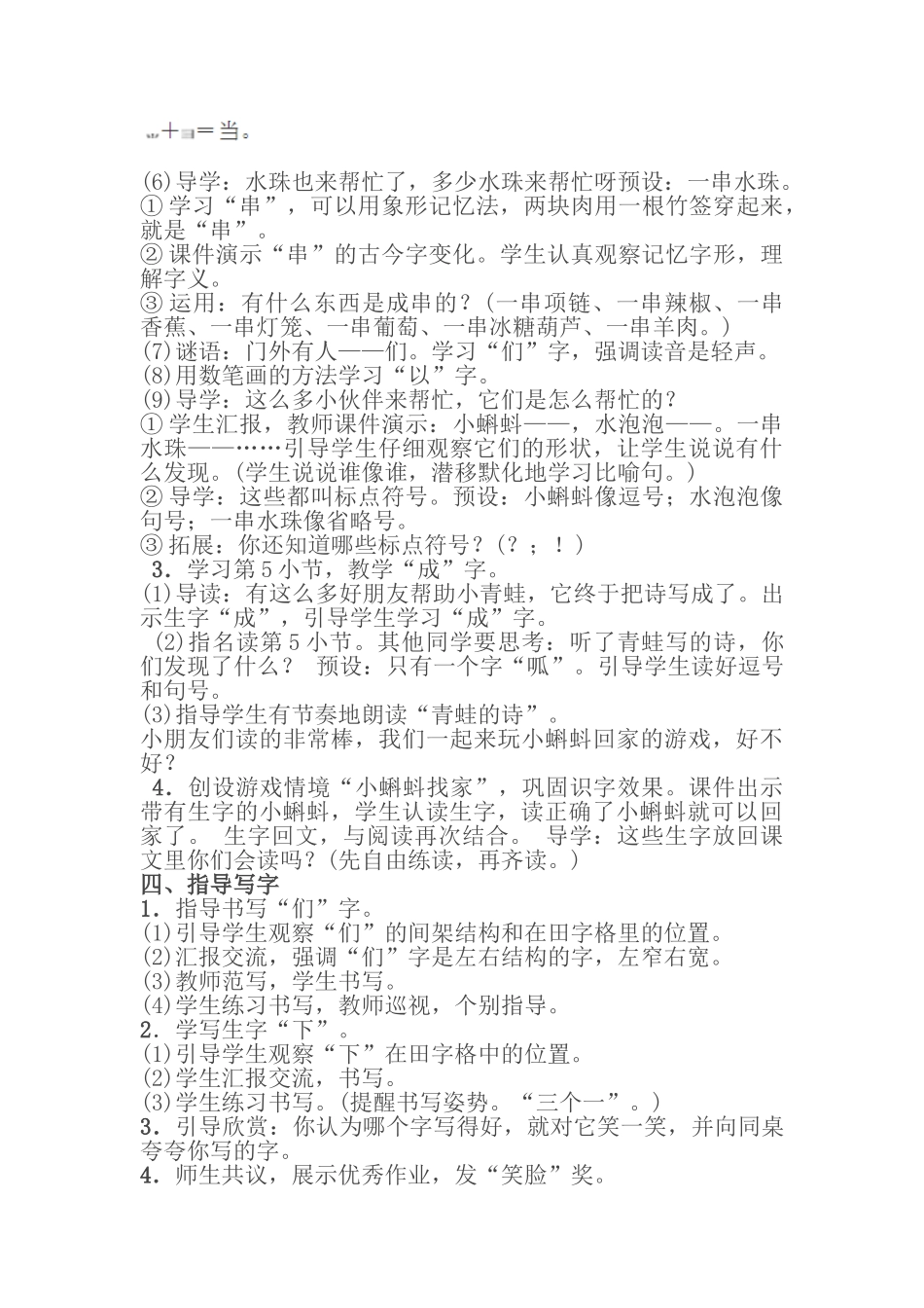 (部编)人教2011课标版一年级上册7-青蛙写诗_第3页