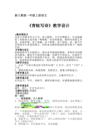 (部编)人教2011课标版一年级上册7-青蛙写诗