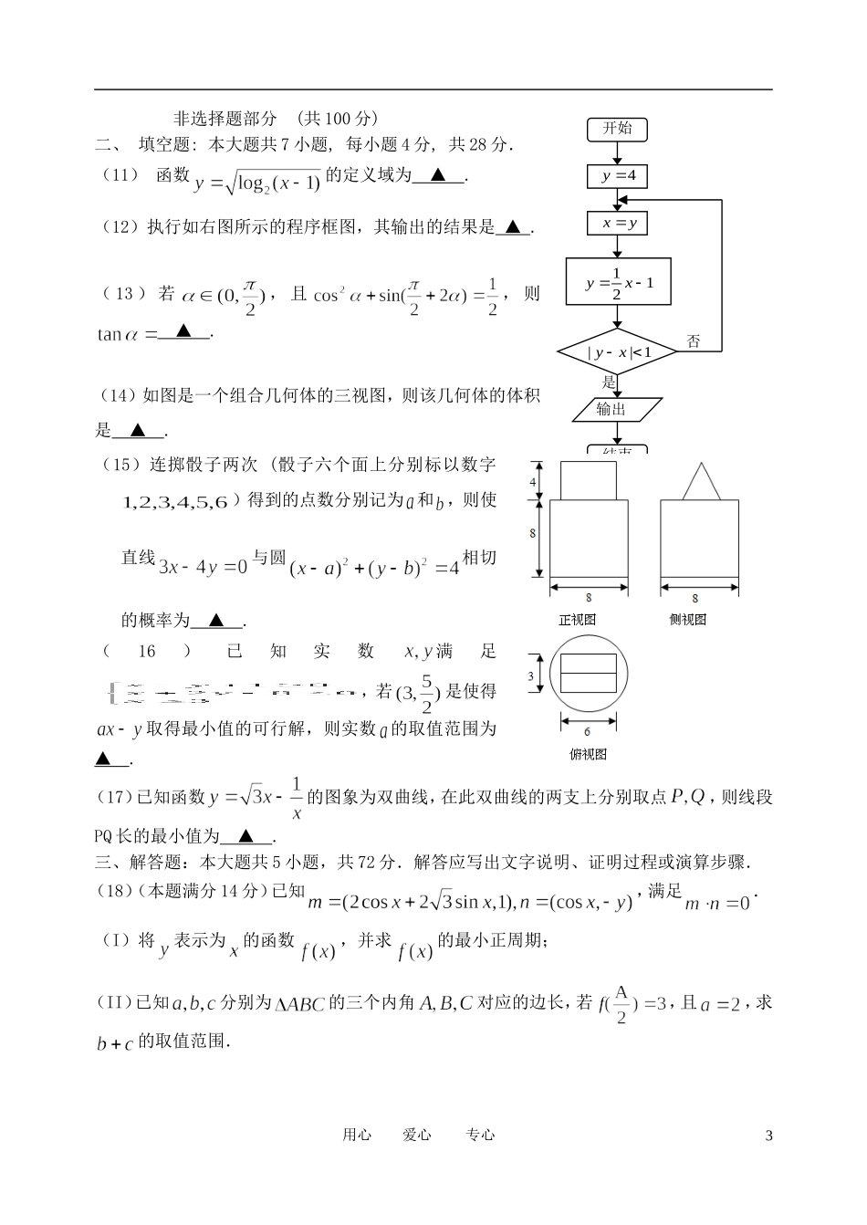 浙江省宁波市2012届高三数学上学期期末试题-文_第3页