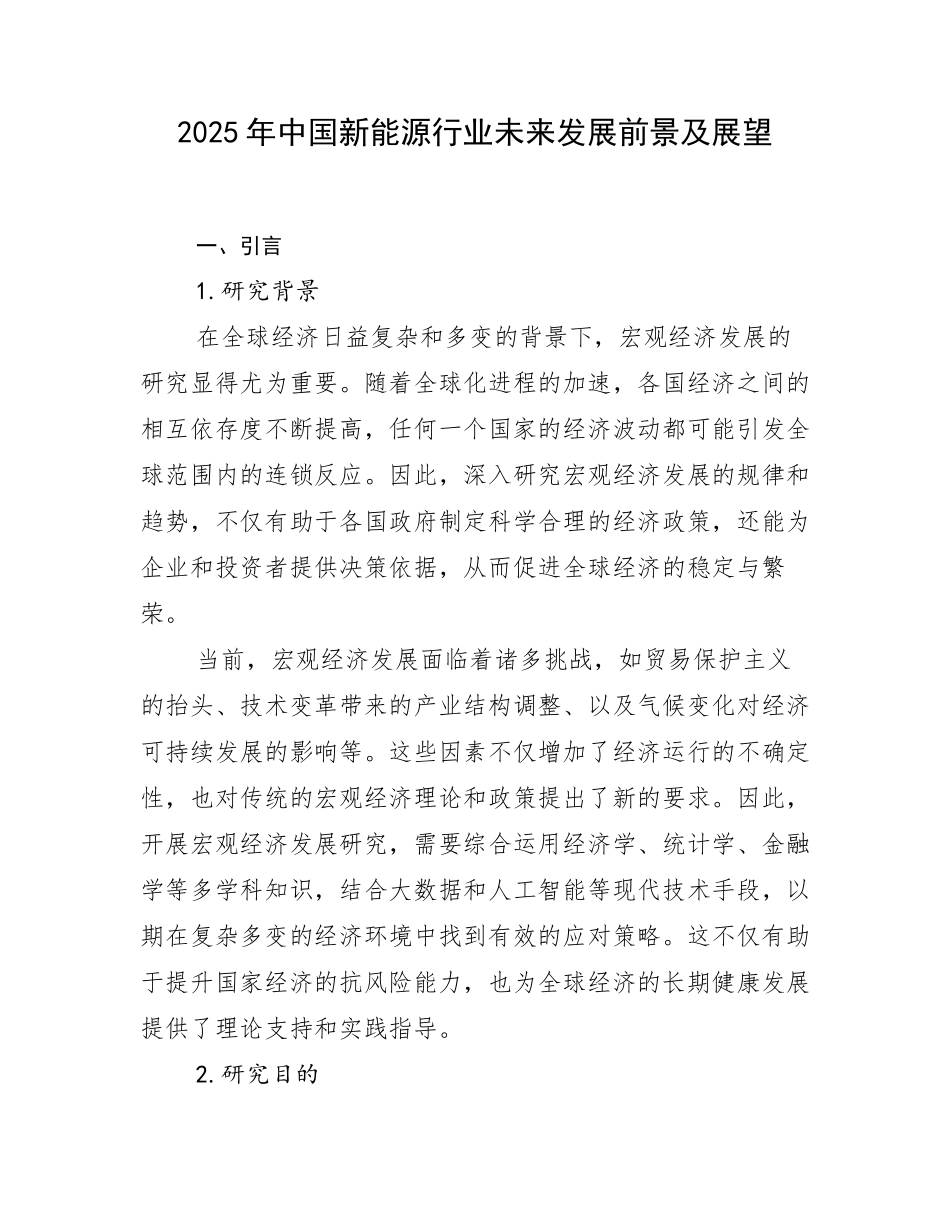 2025年中国新能源行业未来发展前景及展望_第1页