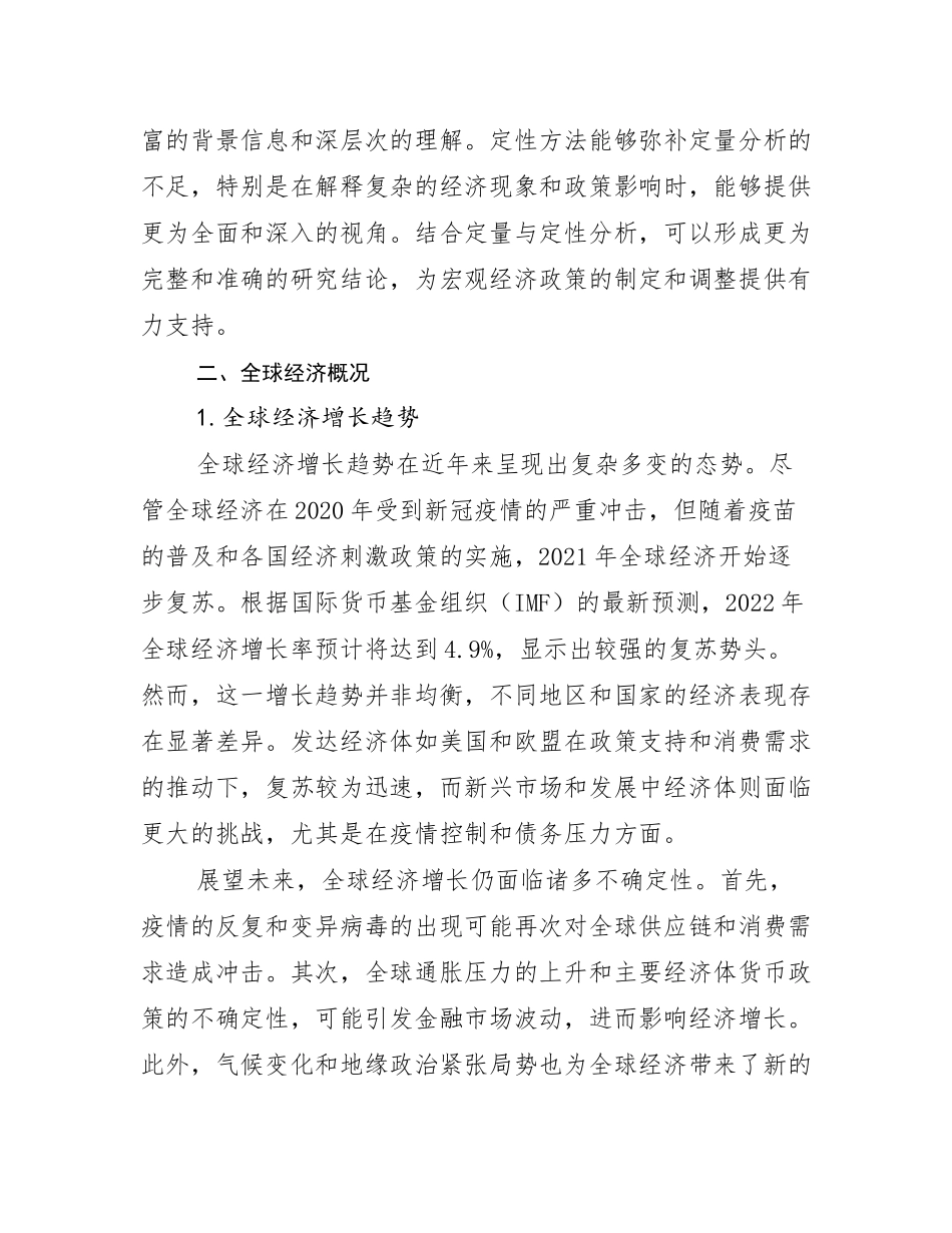 2025年中国新能源行业未来发展前景及展望_第3页