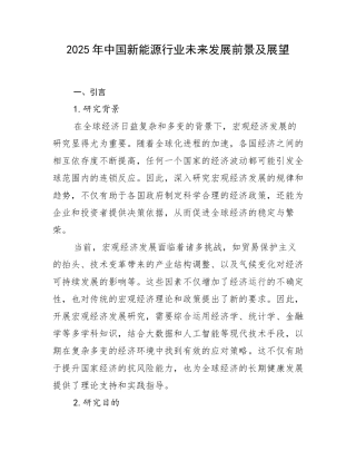 2025年中国新能源行业未来发展前景及展望