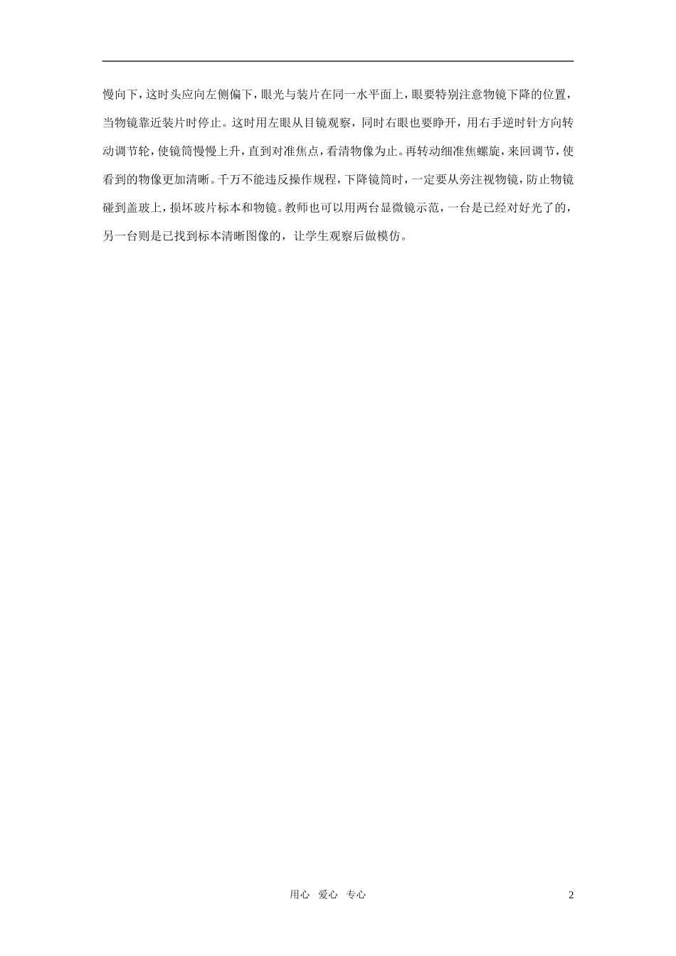 高中生物教学论文-谈谈加强生物实验规则和技能的教学_第2页