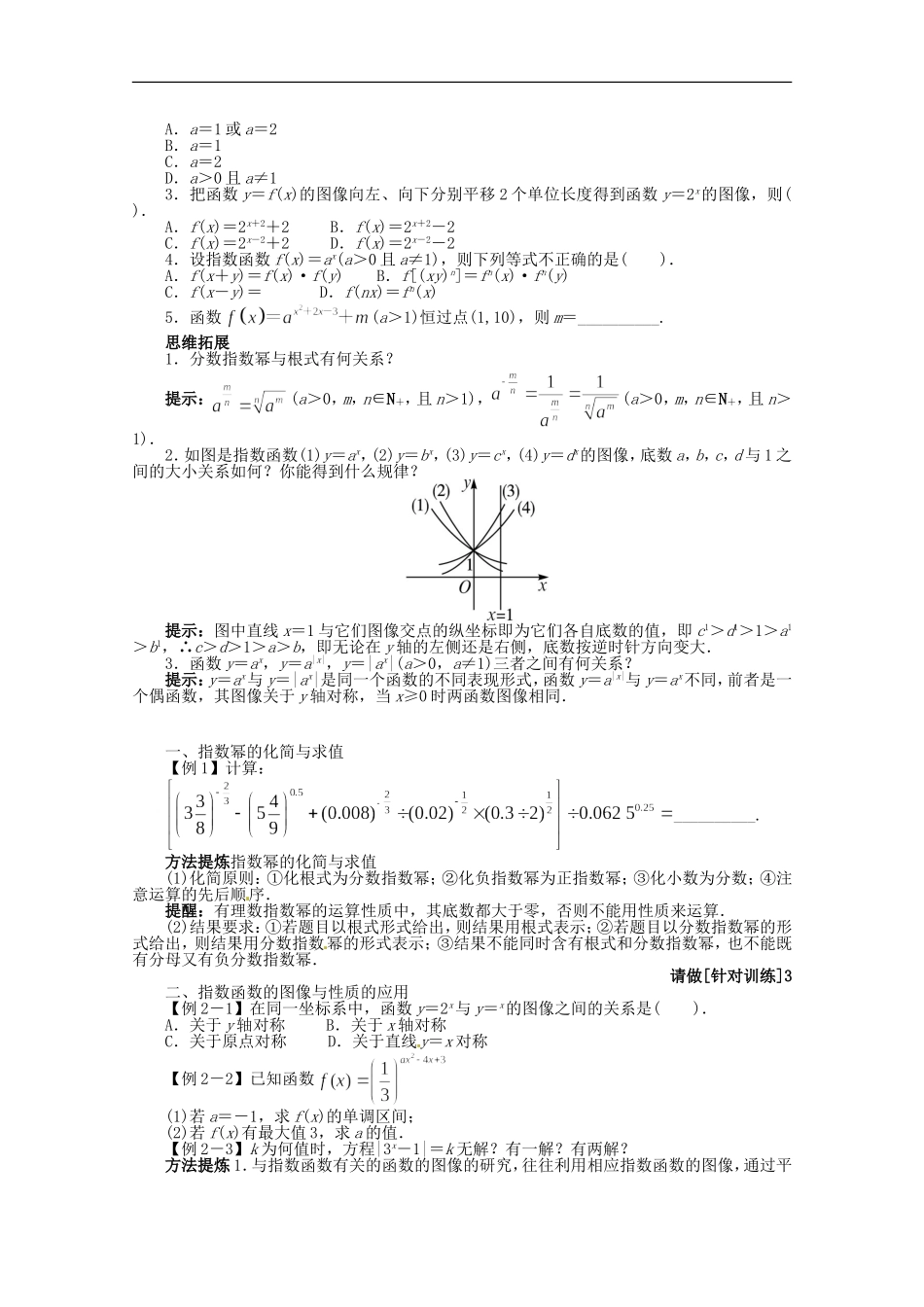 (江西版)2013年高考数学总复习-第二章2.7-指数与指数函数教案-理-北师大版_第2页