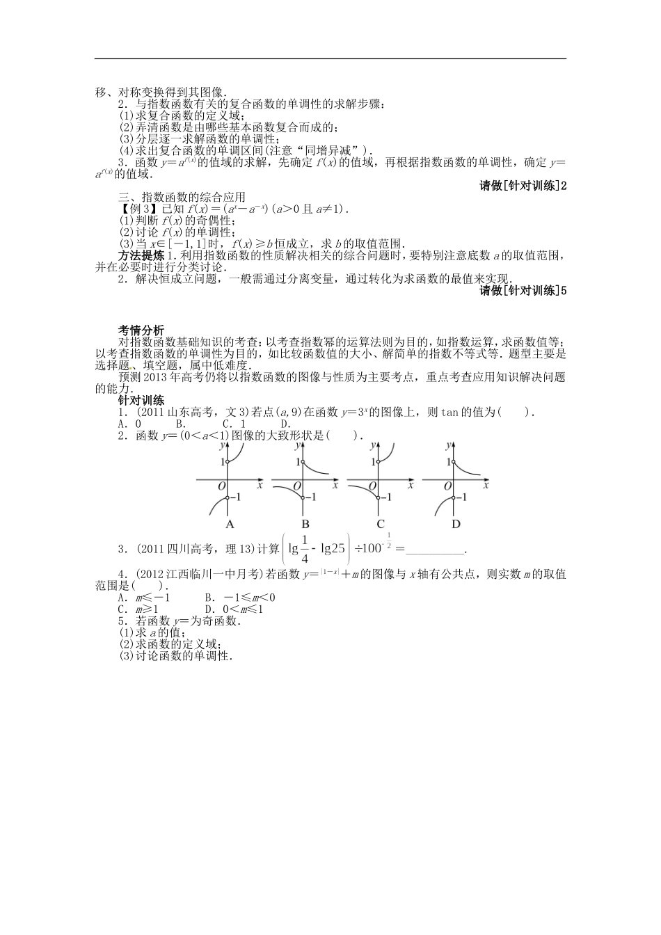 (江西版)2013年高考数学总复习-第二章2.7-指数与指数函数教案-理-北师大版_第3页