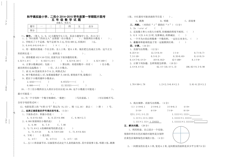 实验小学2014秋五年级数学半期考试_第1页