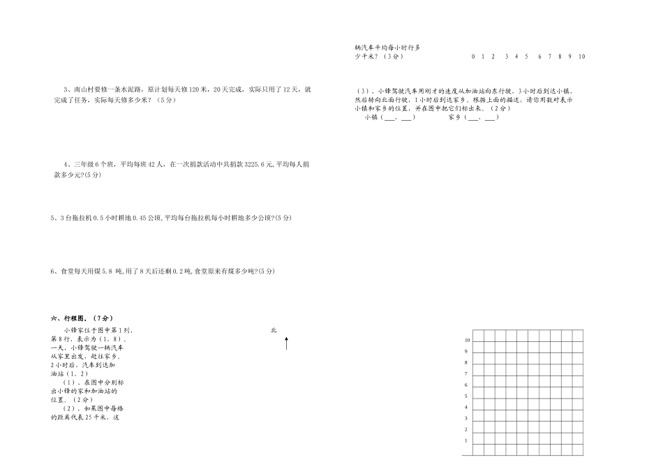 实验小学2014秋五年级数学半期考试_第2页