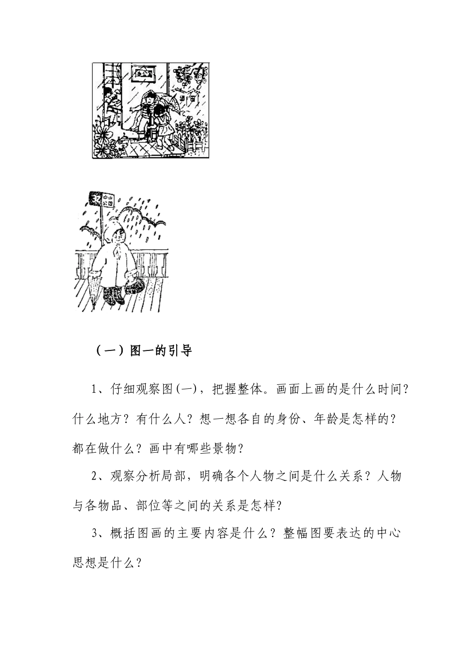 教学设计学会观察_第2页
