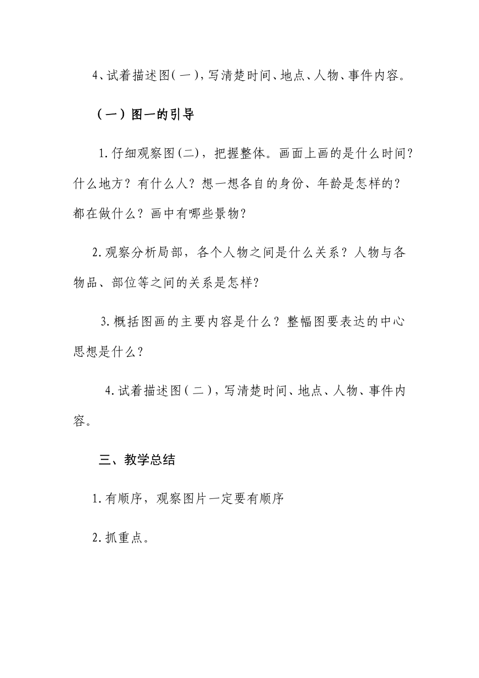 教学设计学会观察_第3页