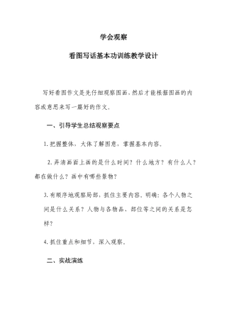 教学设计学会观察